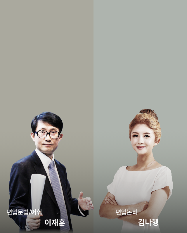 김태은, 줄리아, 이재훈, 김나행, 조종현